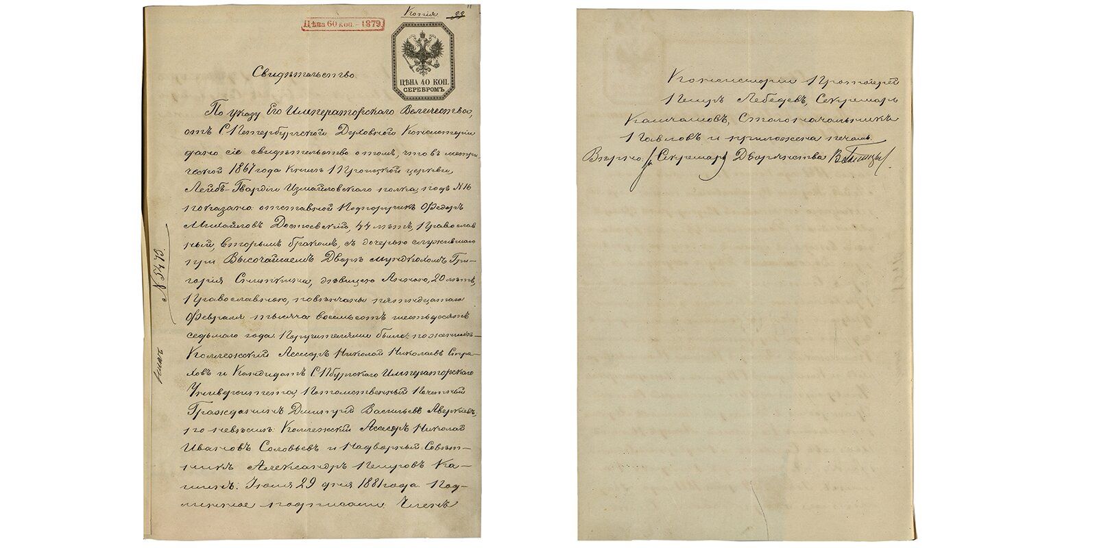 Certificate recording the 1867 marriage of Fyodor Dostoevsky and Anna Snitkina. — Главархив Москвы, CC BY 4.0 (Wikimedia Commons)