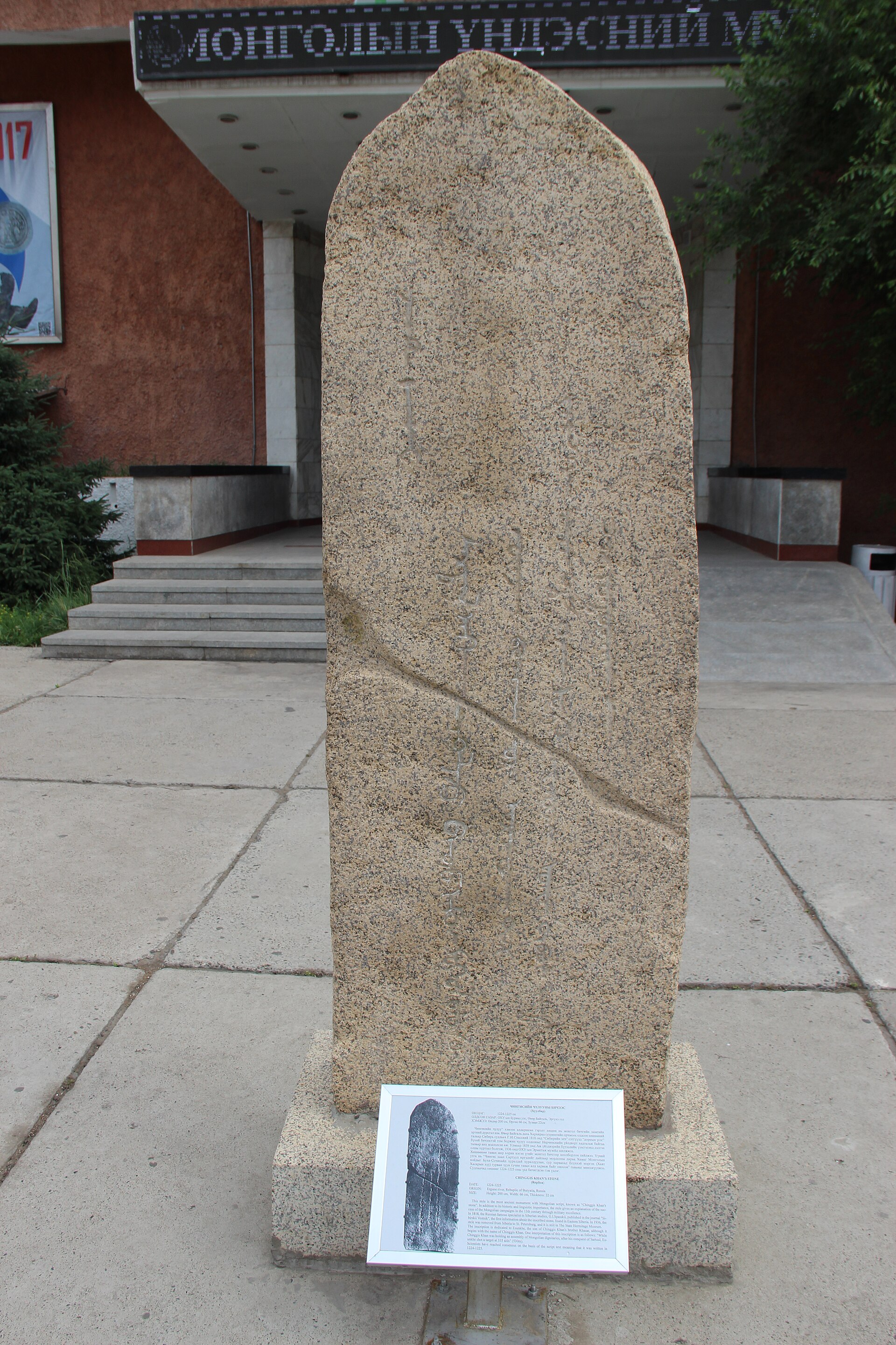 Replica of the Stone of Genghis Khan, an early Mongolian inscription, at the National Museum of Mongolia in Ulaanbaatar.