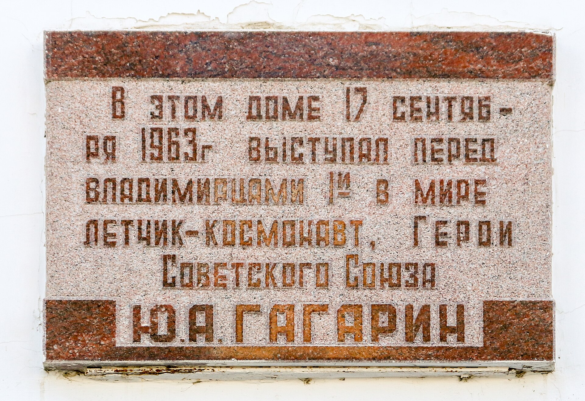 A memorial plaque in Vladimir commemorating a speech given there by Yuri Gagarin in 1963. — Stolbovsky, CC BY-SA 3.0 (Wikimedia Commons)